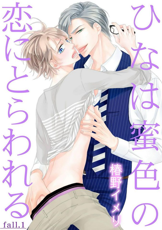 [Haruka Sora] Hina Wa Mitsuiro No Koi Ni Torawareru